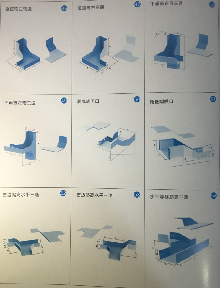 桥架弯头46-54