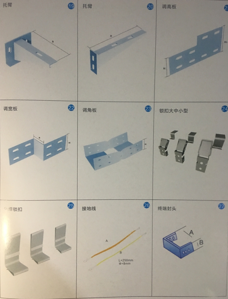 桥架配件19-27